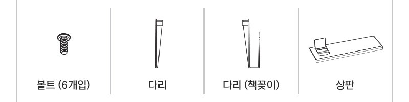 볼트 6개와 조립 전 부품
