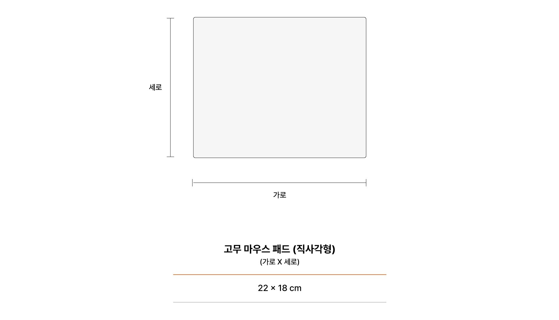 22 x 18cm 직사각형