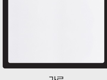가로 방향으로 붙인 모습