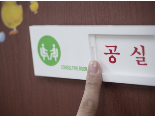 상담중 공실 표지판 여닫이 사용 장면