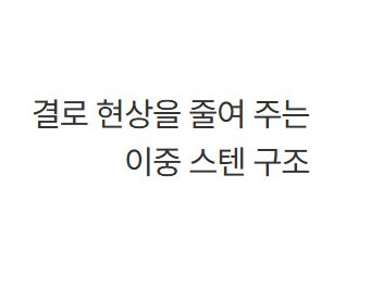 겉면에 물기가 덜 맺힙니다