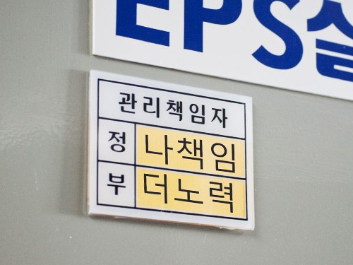 실 이름 표지 아래 벽면에 붙인 사용 예