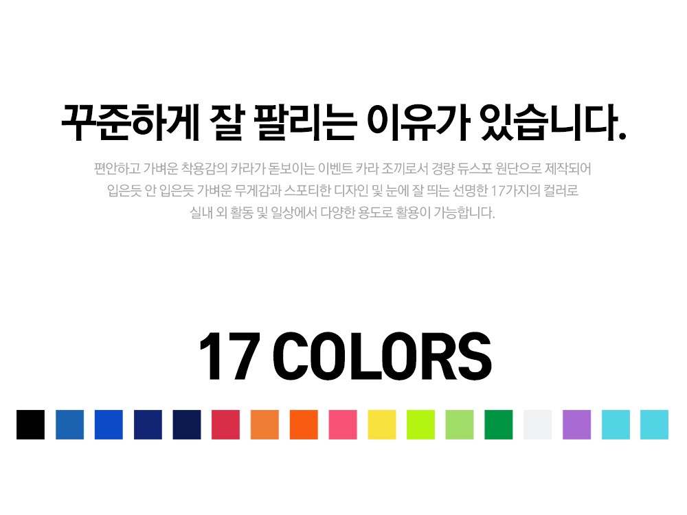 17가지 색상