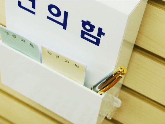건의함 소