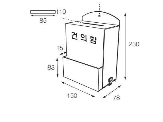 건의함 소 크기