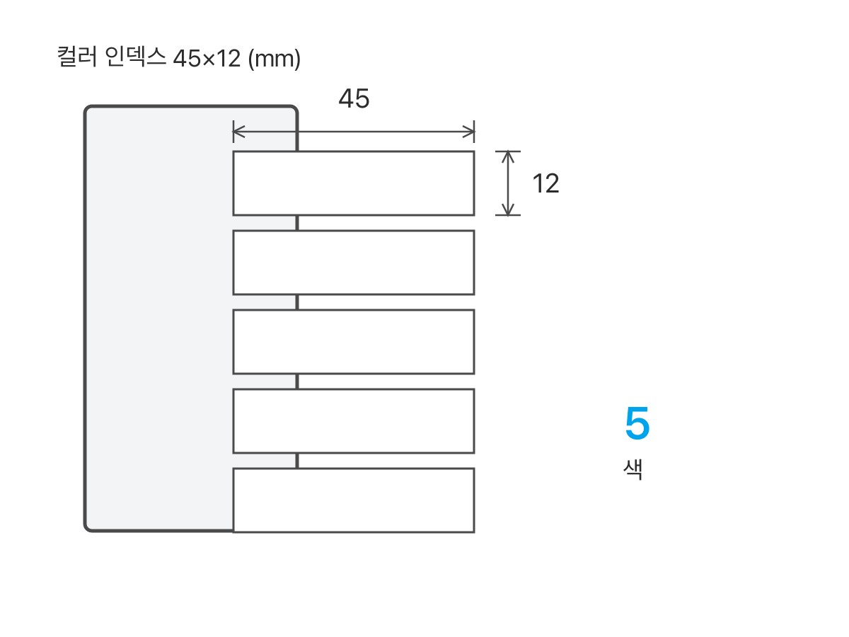 5색 컬러 인덱스