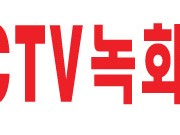 빨간 CCTV녹화중 글자