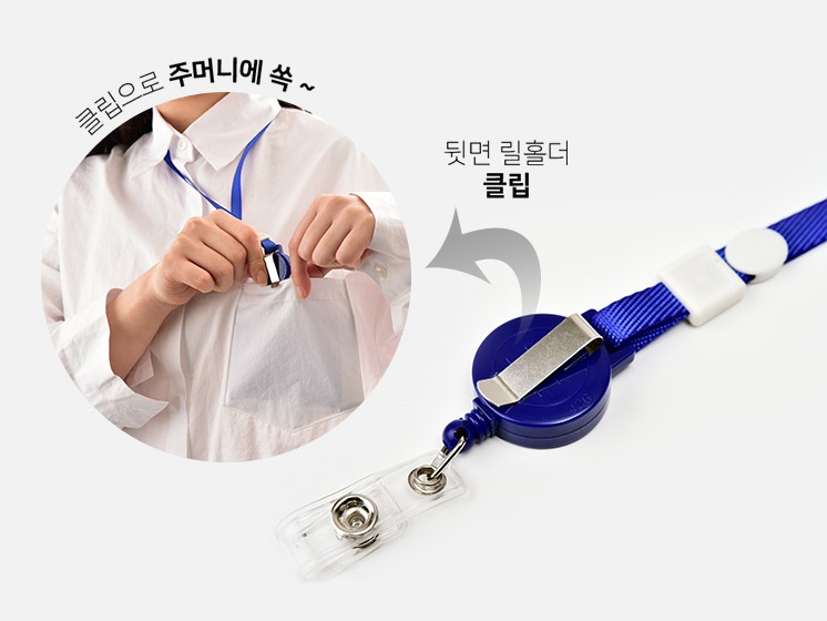 뒷면 클립으로 주머니에
